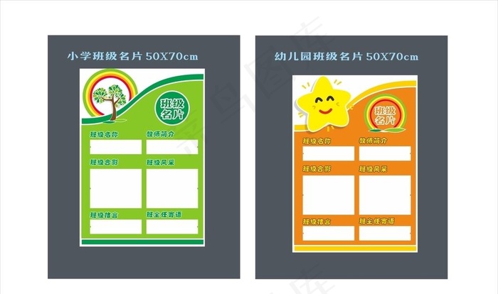 小学班级名片 班级铭牌图片