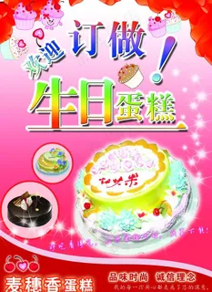麦香蛋糕海报图片