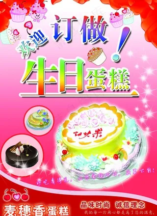 麦香蛋糕海报图片