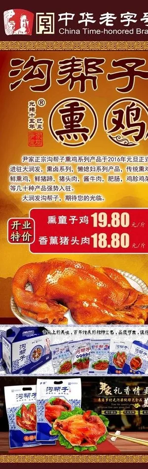 沟帮子烧鸡伊家熏鸡图片