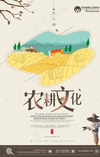 农耕文化图片