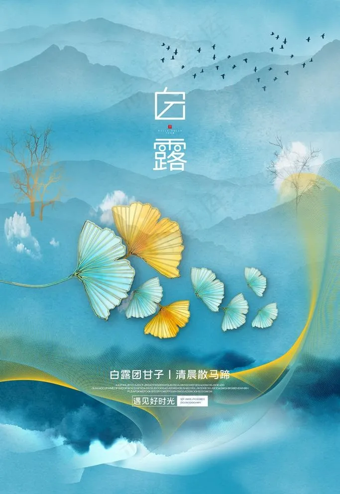 白露图片psd模版下载