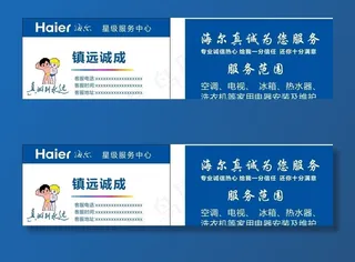 海尔名片图片