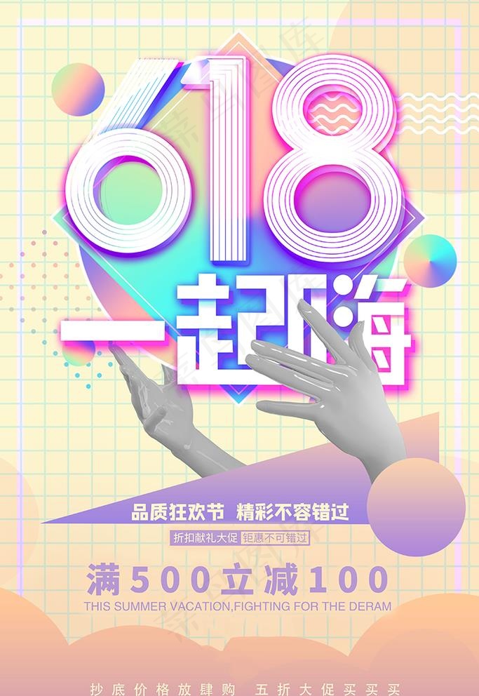 618大促手黄色蒸汽波海报图片(3545X5315(DPI:150))psd模版下载