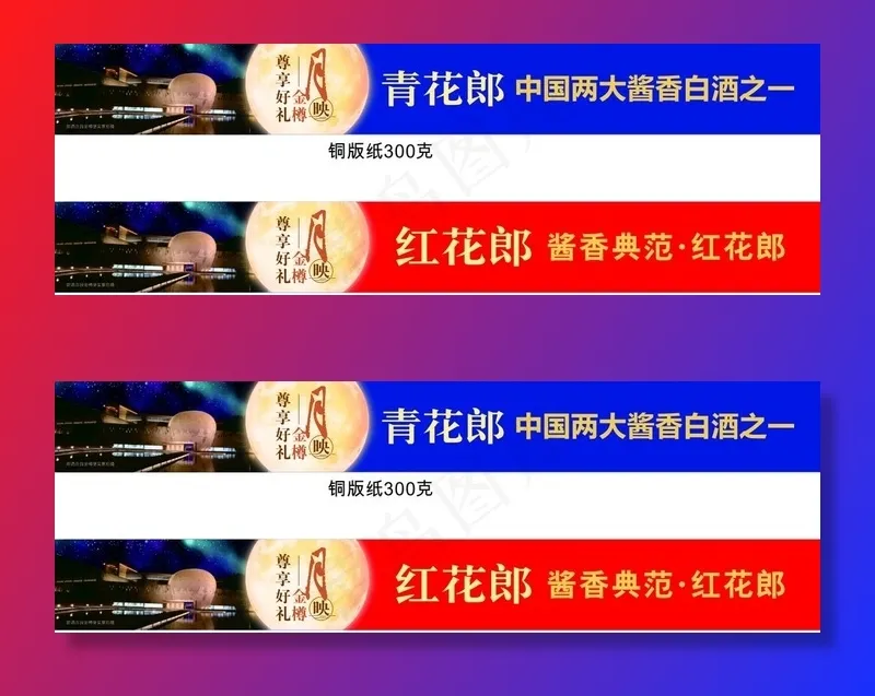 青花郎 红花郎图片cdr矢量模版下载