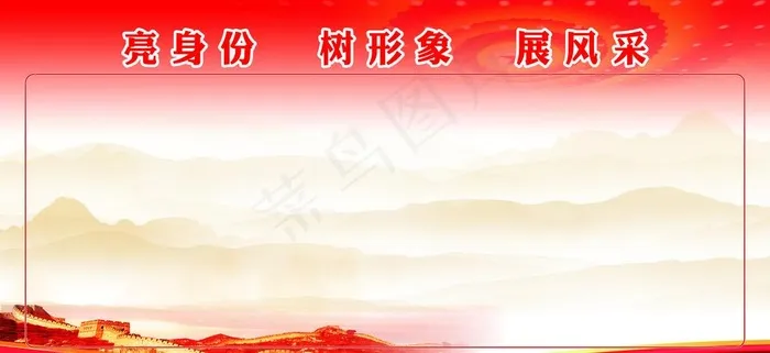党建背景图片(6661X3260(DPI:72))psd模版下载