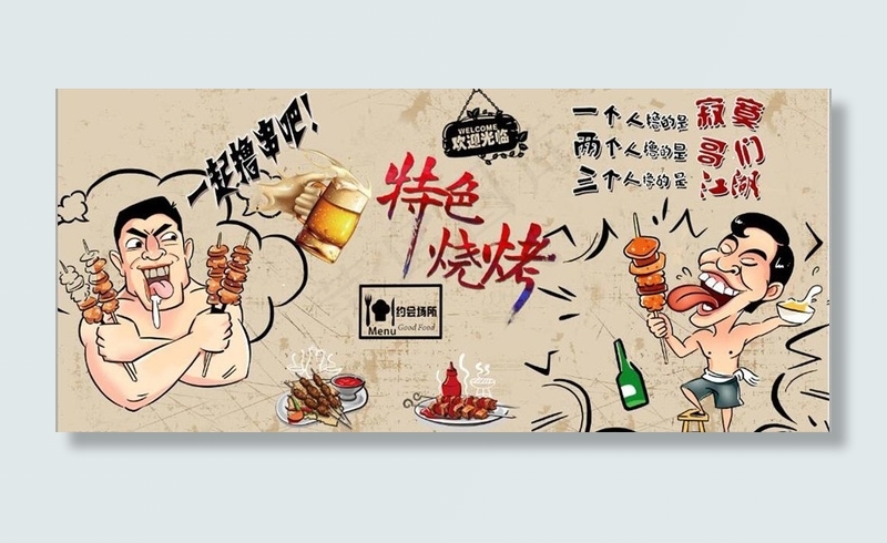 复古怀旧特色烧烤餐饮背景墙图片(11906X5669(DPI:72))psd模版下载