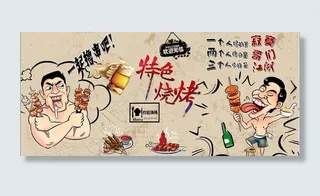复古怀旧特色烧烤餐饮背景墙图片
