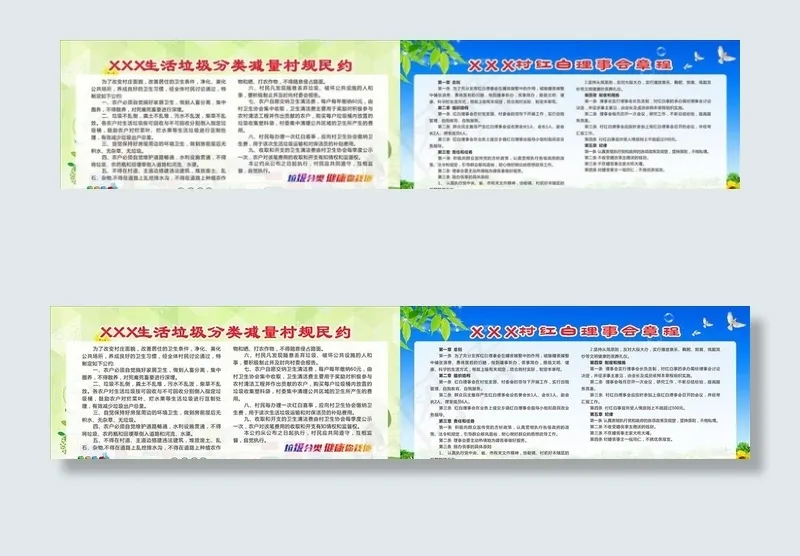 村规民约图片cdr矢量模版下载