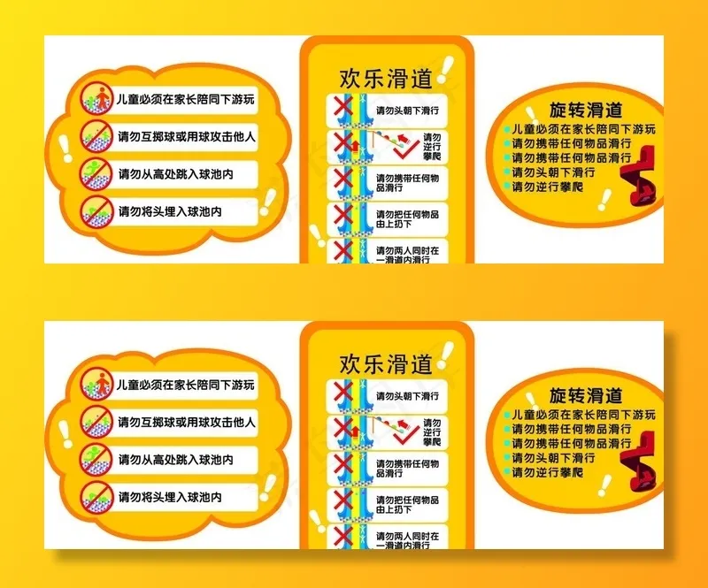 游乐场  旋转滑道禁止  欢乐图片cdr矢量模版下载