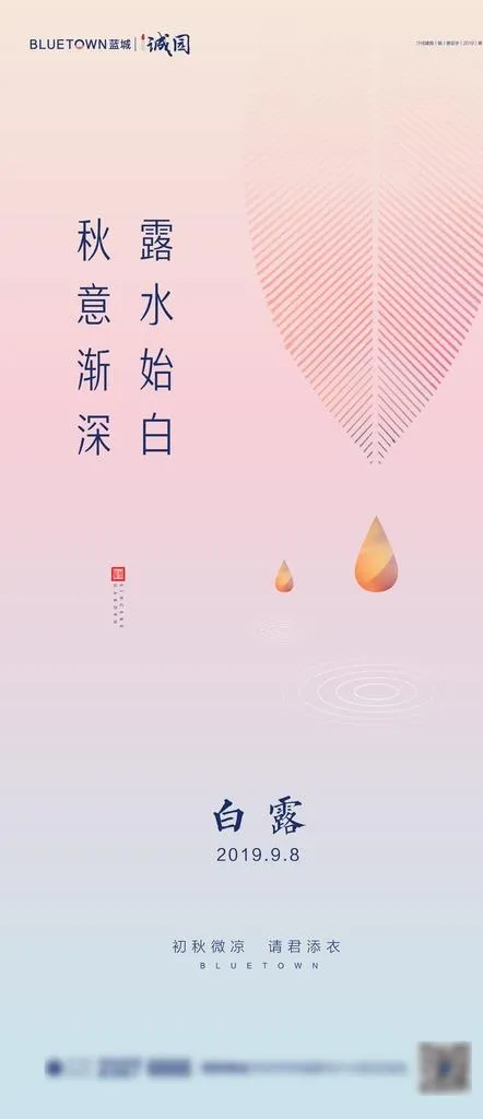 白露节气图片ai矢量模版下载