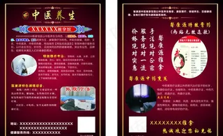 中医养生宣传单图片