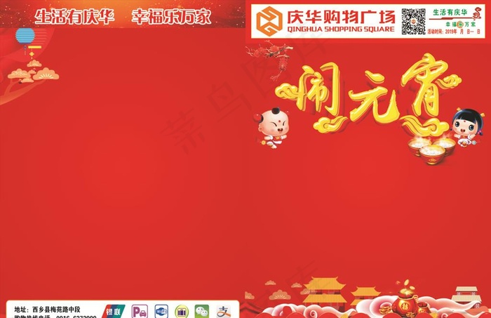 闹元宵DM单图片(420X285)cdr矢量模版下载