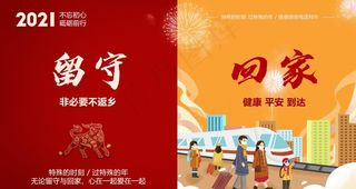 非必要不返乡图片