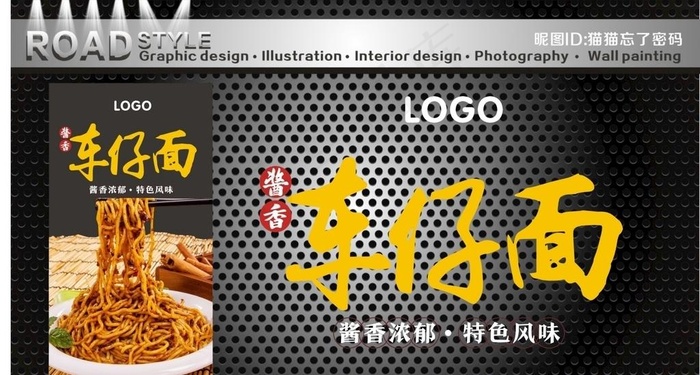 车仔面海报图片cdr矢量模版下载