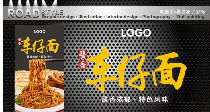 车仔面海报图片cdr矢量模版下载