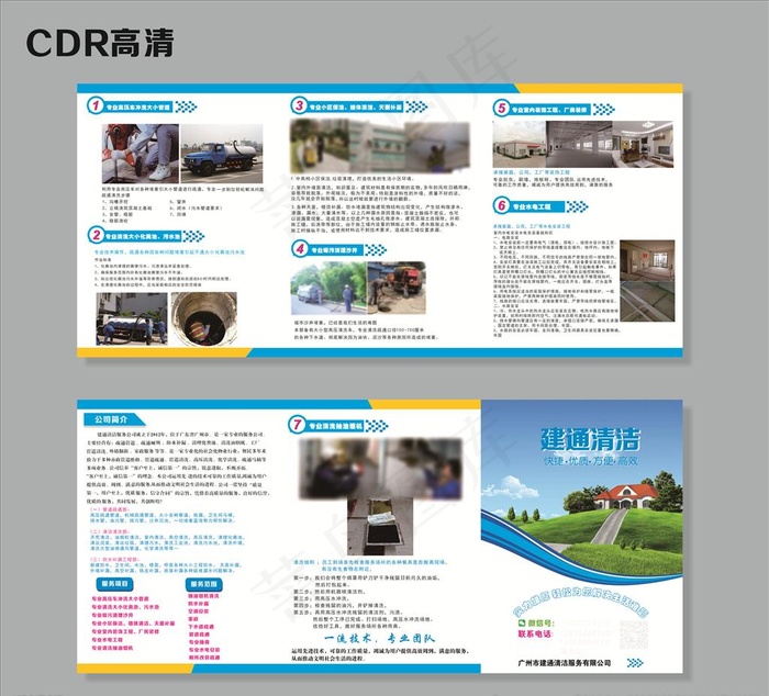 建通清洁宣传单三折页图片(800X800)cdr矢量模版下载