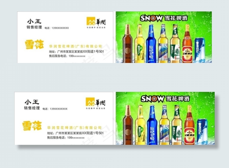 雪花啤酒名片图片cdr矢量模版下载