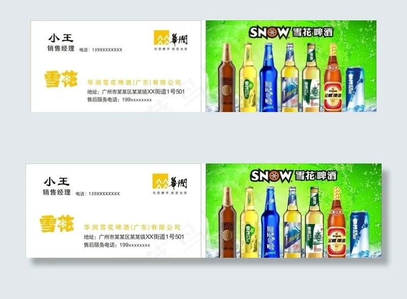 雪花啤酒名片图片cdr矢量模版下载