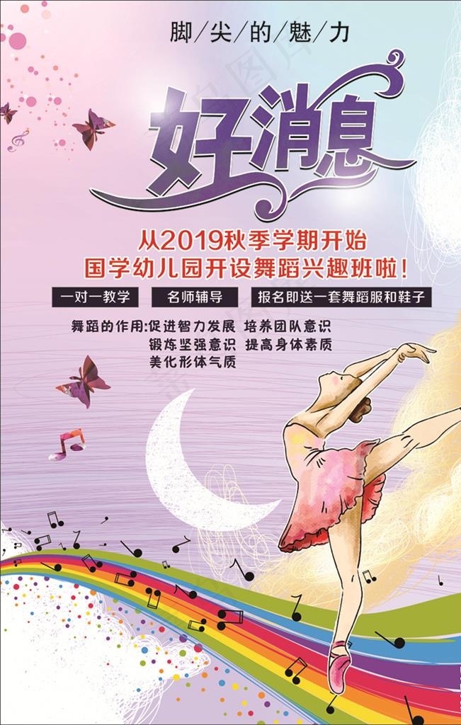 舞蹈招生海报图片cdr矢量模版下载