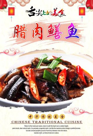 腊肉鳝鱼图片
