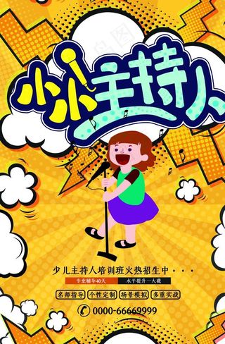 小小主持人图片