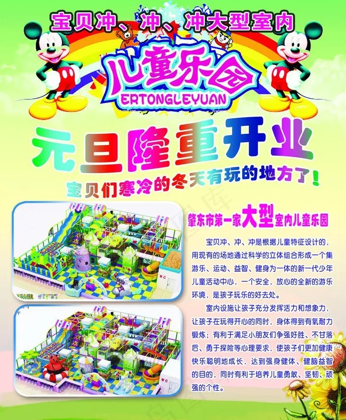 儿童乐园宣传单图片psd模版下载