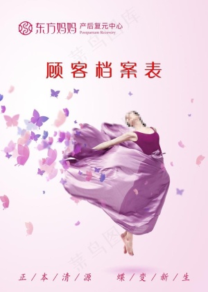 顾客档案表图片