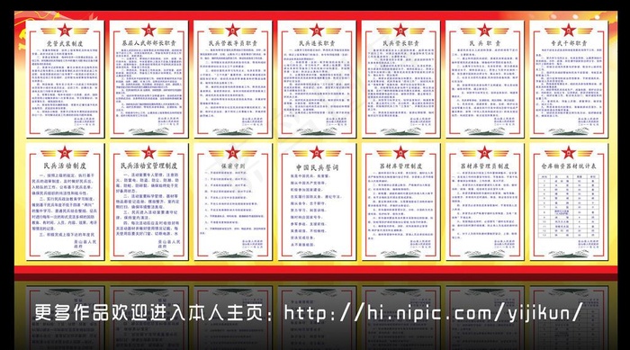 武装部制度牌图片cdr矢量模版下载