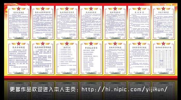 武装部制度牌图片cdr矢量模版下载