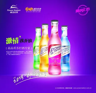 动力火车苏打酒海报图片