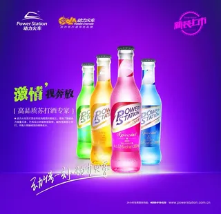 动力火车苏打酒海报图片