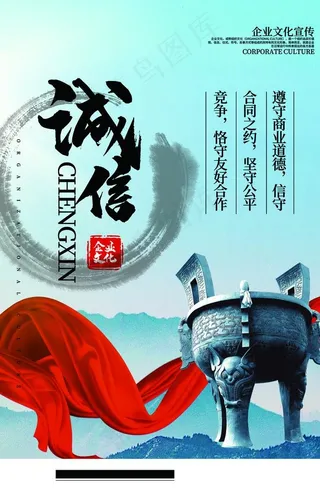 企业文化诚信图片
