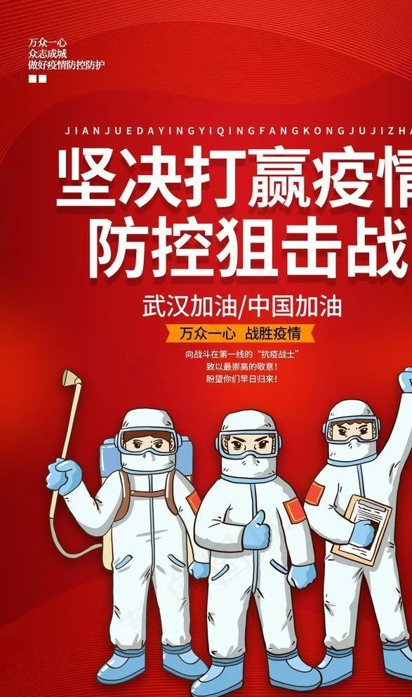 狙击疫情图片(3543X5315(DPI:150))psd模版下载