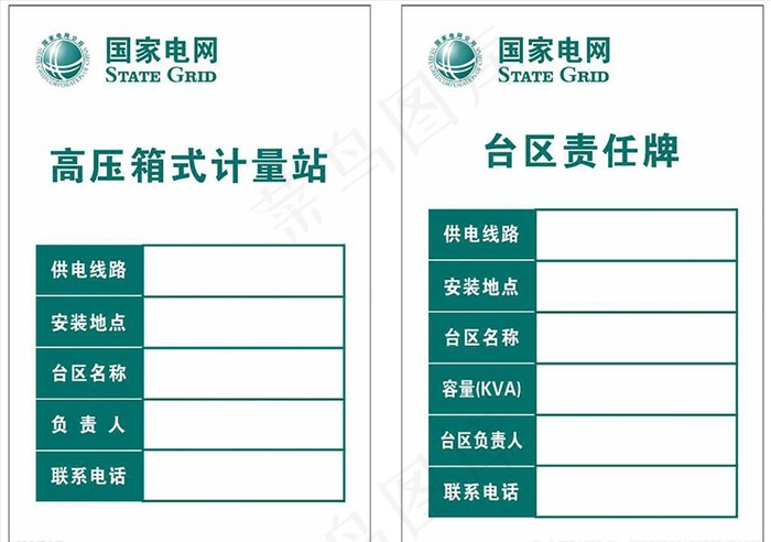国家电网图片cdr矢量模版下载