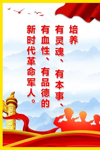 军人四有展板图片