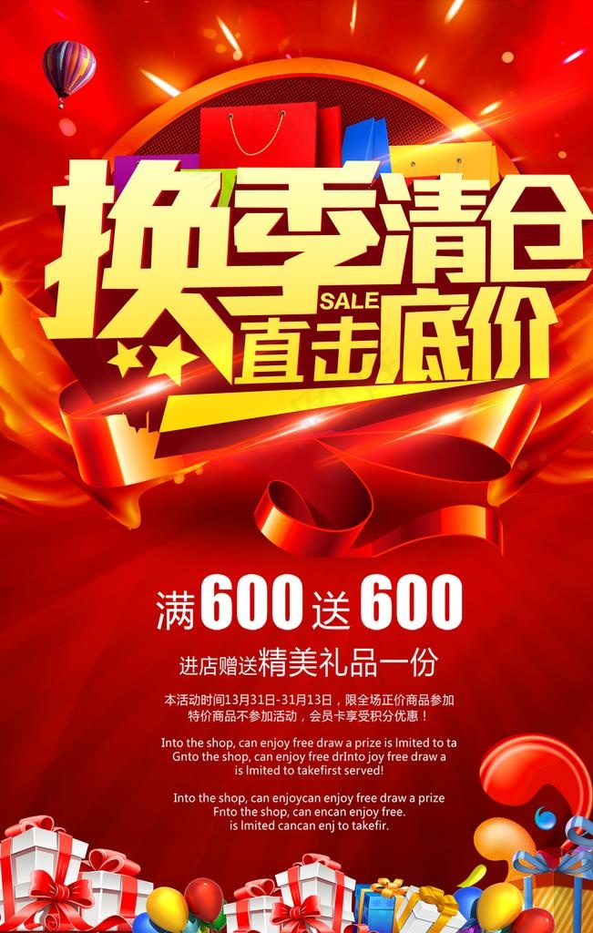清仓海报图片(3543X5315(DPI:150))psd模版下载