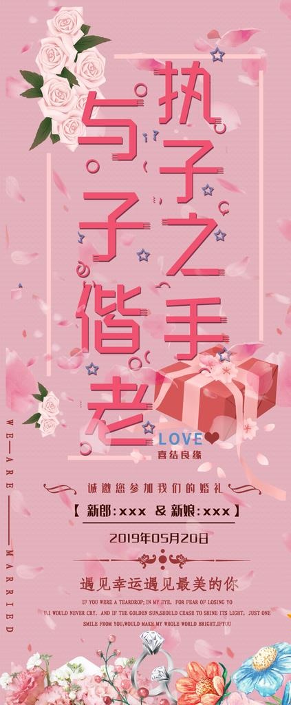 婚礼易拉宝图片(3780X8505(DPI:300))psd模版下载