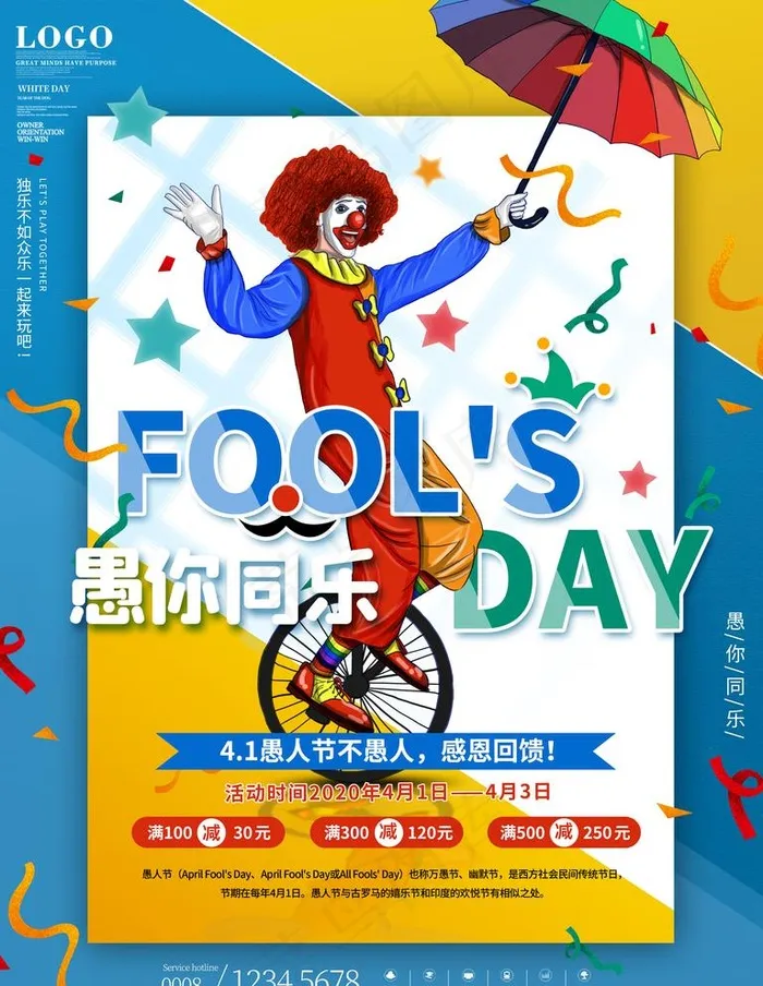 愚人节海报小丑图片(3543X4724(DPI:150))psd模版下载
