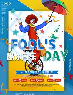 愚人节海报小丑图片