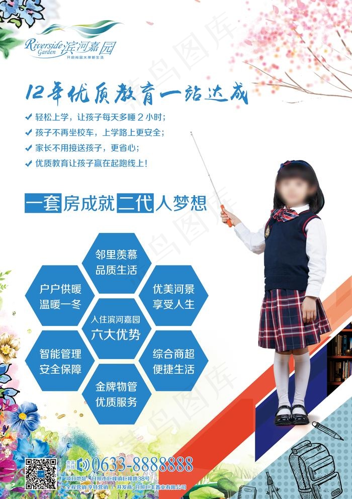 学区海报图片(3437X5031(DPI:300))psd模版下载