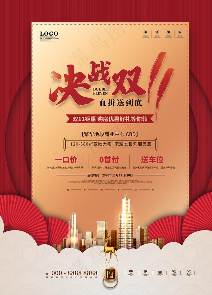 双11地产图片(3543X4724(DPI:150))psd模版下载