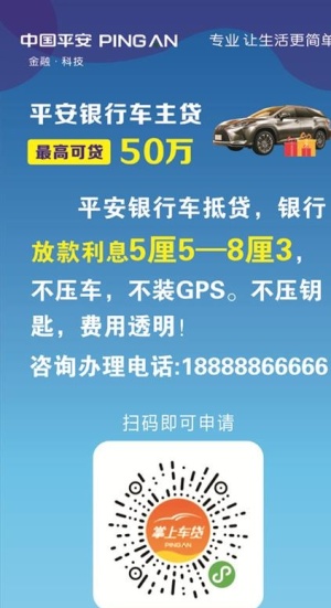 平安银行车主贷展架图片