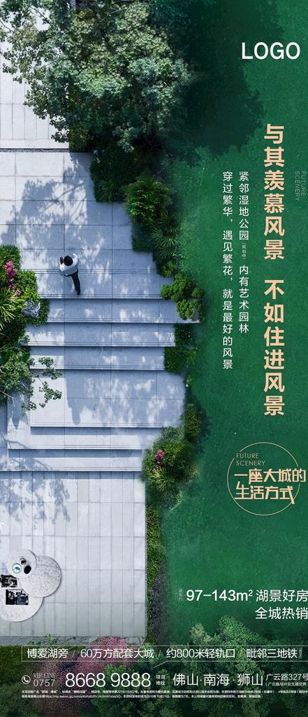 地产园林刷屏图片(1080X2340(DPI:300))psd模版下载