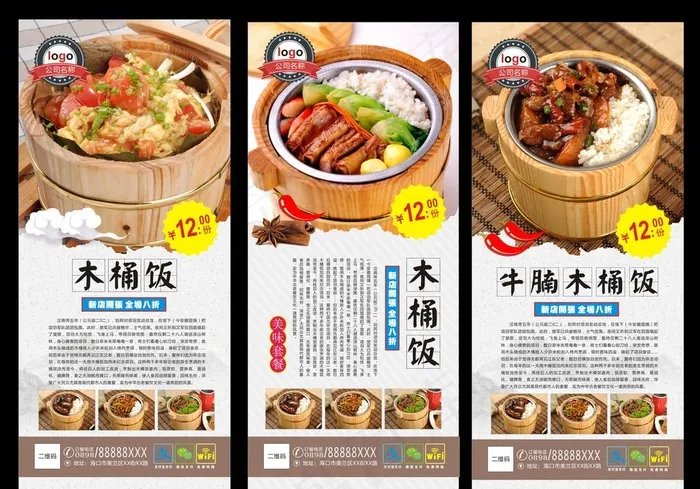 木桶饭图片cdr矢量模版下载