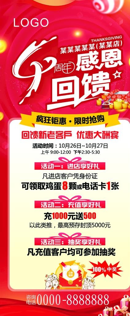 4周年店庆感恩回馈展架图片cdr矢量模版下载