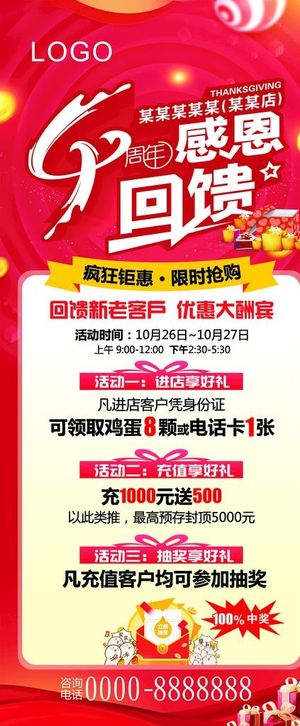 4周年店庆感恩回馈展架图片