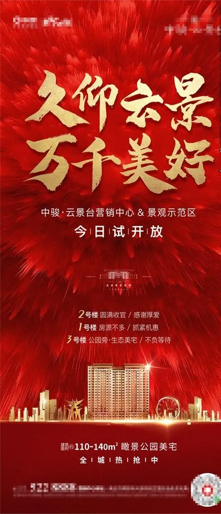 红金大字报图片(1080X2340(DPI:300))psd模版下载