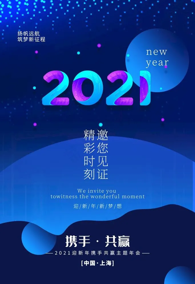 元旦图片(3543X5315(DPI:300))psd模版下载