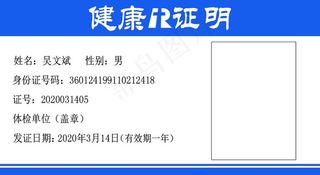 健康证模板图片